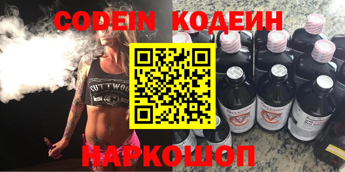 Кодеин Purple Drank Мурино